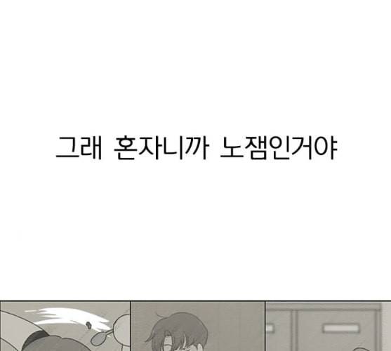 연애혁명 309화 방향 지시등 56