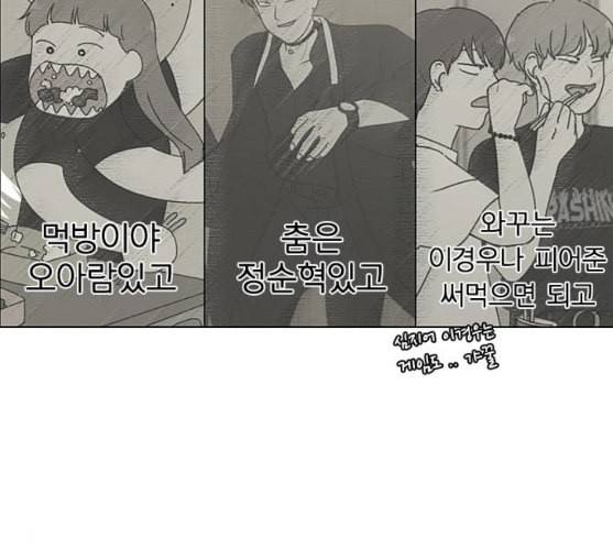 연애혁명 309화 방향 지시등 57