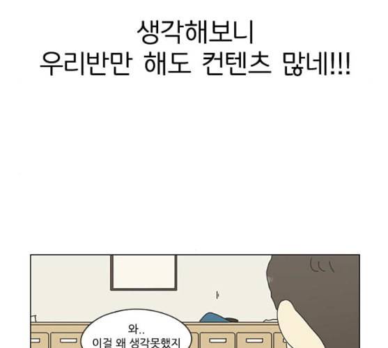 연애혁명 309화 방향 지시등 58