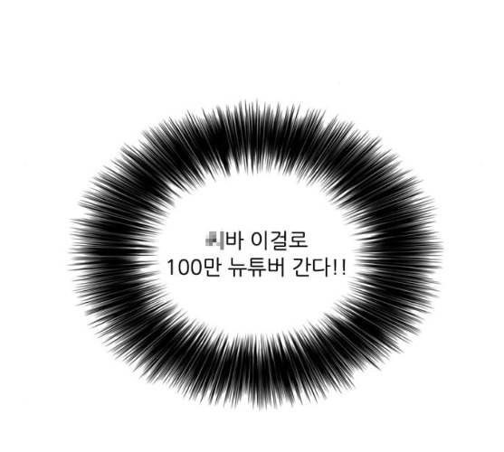 연애혁명 309화 방향 지시등 61