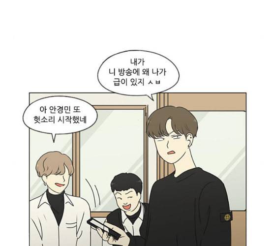 연애혁명 309화 방향 지시등 62