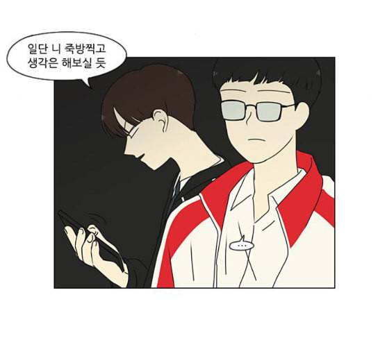 연애혁명 309화 방향 지시등 65