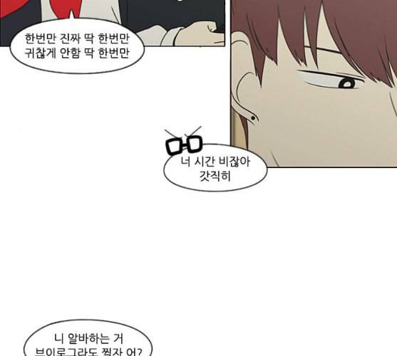 연애혁명 309화 방향 지시등 67