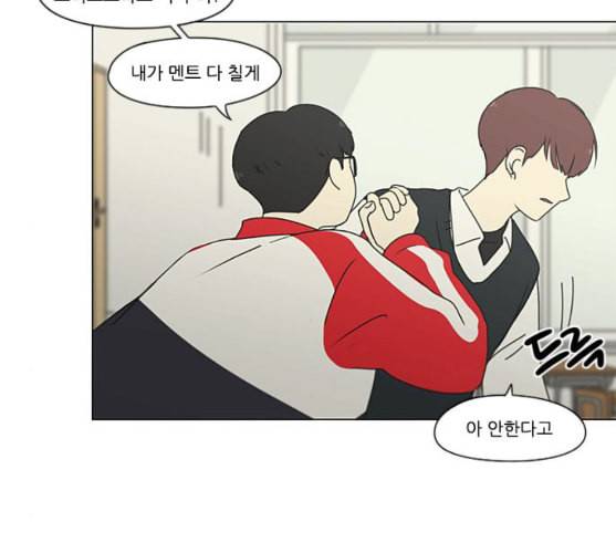 연애혁명 309화 방향 지시등 68