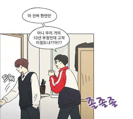 연애혁명 309화 방향 지시등 69