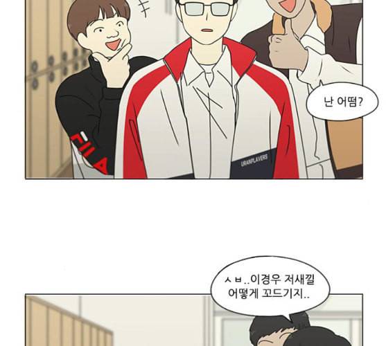 연애혁명 309화 방향 지시등 72