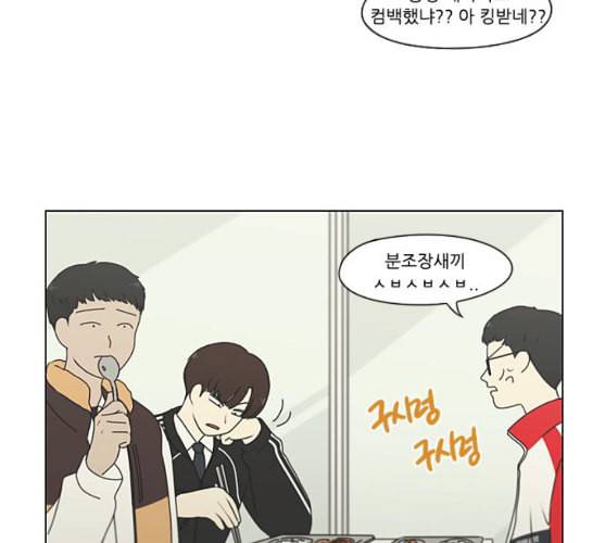 연애혁명 309화 방향 지시등 89