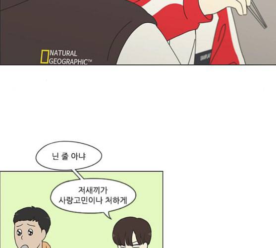연애혁명 309화 방향 지시등 91