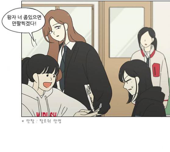 연애혁명 309화 방향 지시등 102