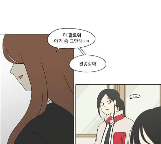 연애혁명 309화 방향 지시등 103