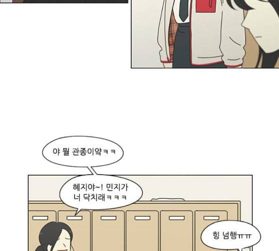 연애혁명 309화 방향 지시등 104