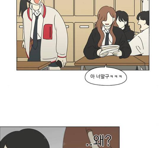 연애혁명 309화 방향 지시등 105