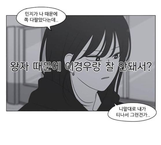 연애혁명 309화 방향 지시등 107