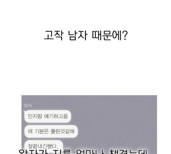 연애혁명 309화 방향 지시등 108