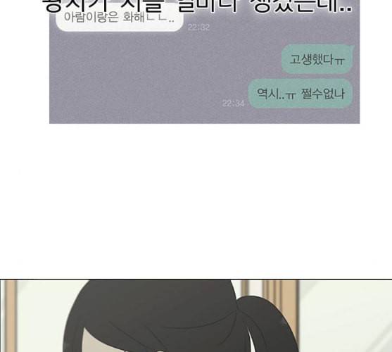 연애혁명 309화 방향 지시등 109