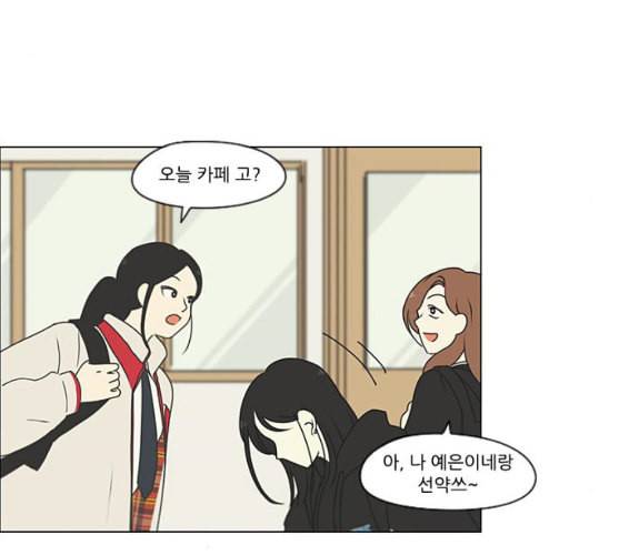 연애혁명 309화 방향 지시등 112