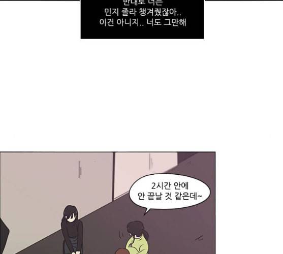 연애혁명 309화 방향 지시등 128