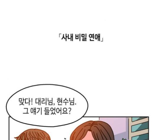 옆집친구 95화 2