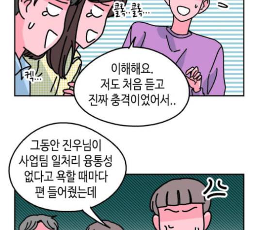 옆집친구 95화 5