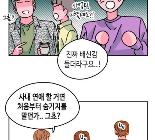 옆집친구 95화 6