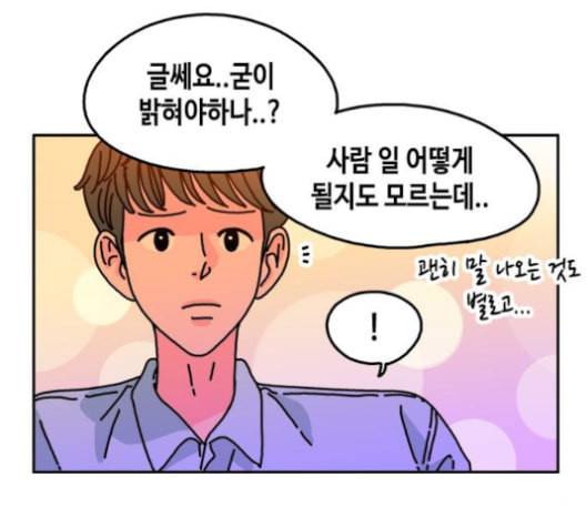 옆집친구 95화 11
