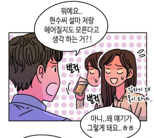 옆집친구 95화 12