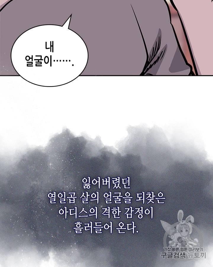 이차원 용병 시즌4 16화 9
