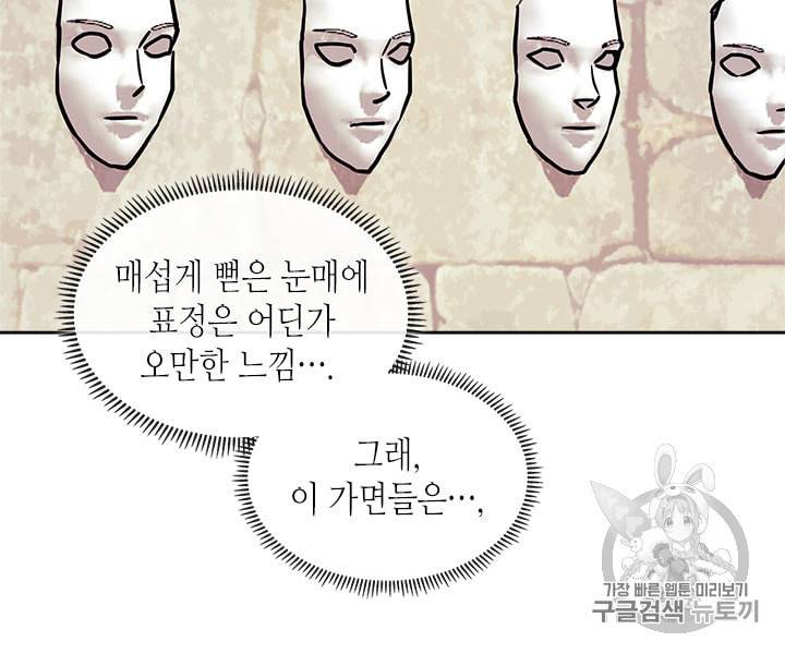이차원 용병 시즌4 16화 21