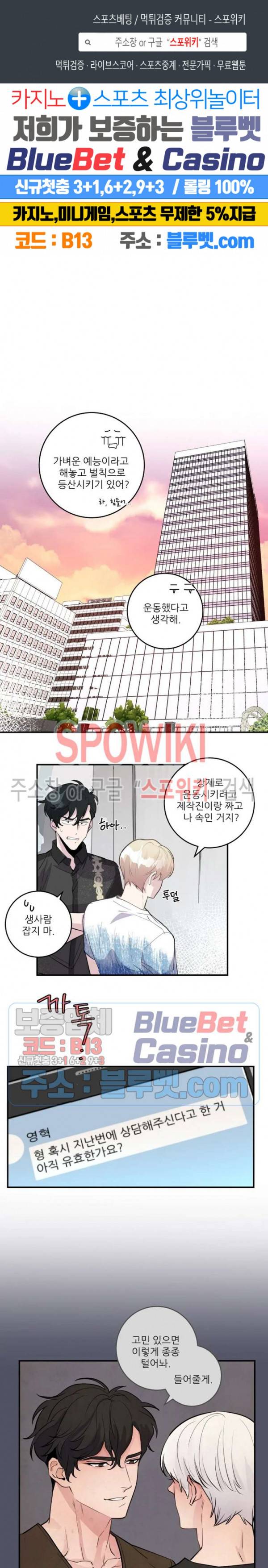 M의 스캔들 외전 5화 1