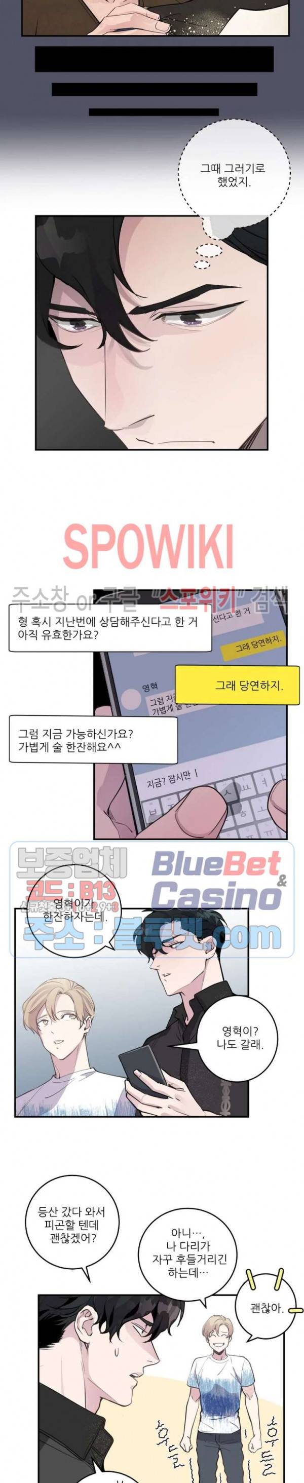 M의 스캔들 외전 5화 2