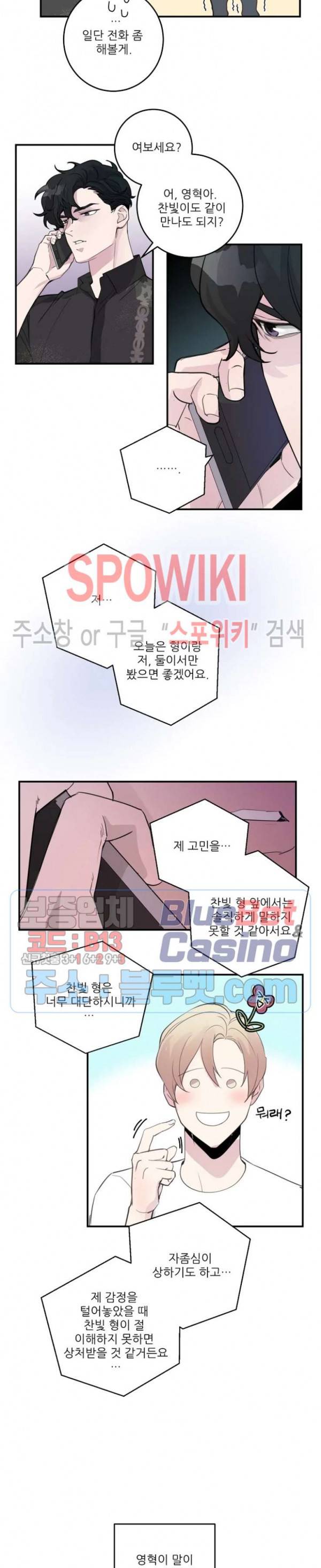 M의 스캔들 외전 5화 3