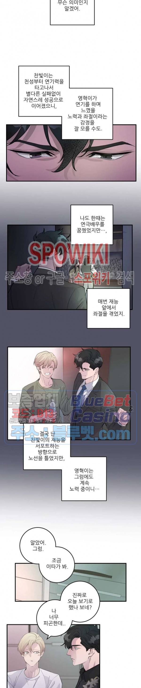M의 스캔들 외전 5화 4