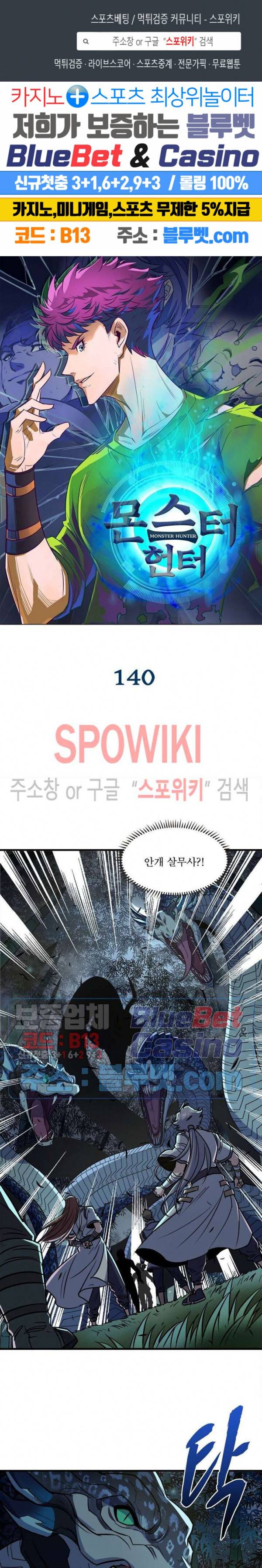 몬스터헌터 140화 1