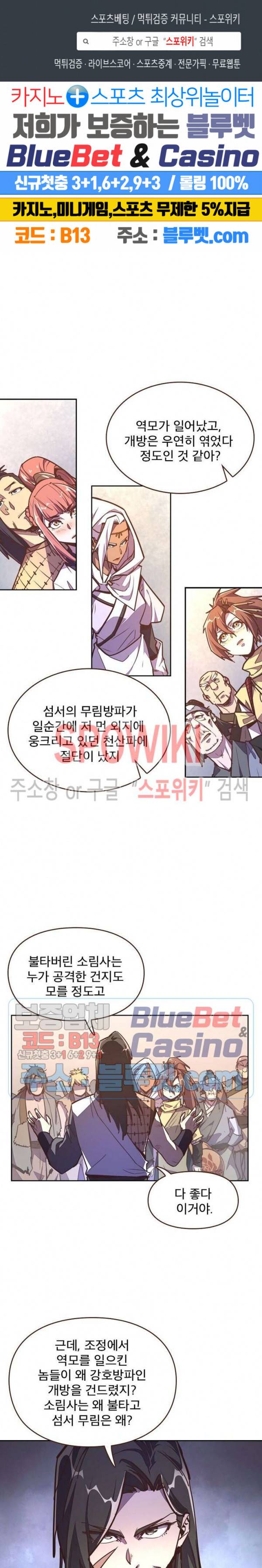 생사결 : 깨어나는 진인 36화 1