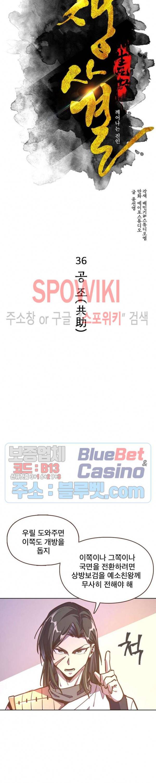 생사결 : 깨어나는 진인 36화 3