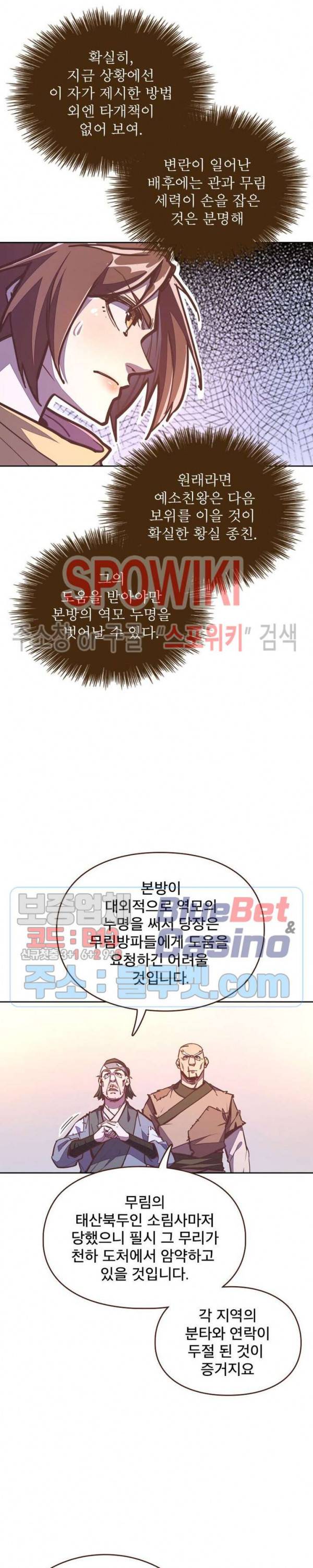 생사결 : 깨어나는 진인 36화 4