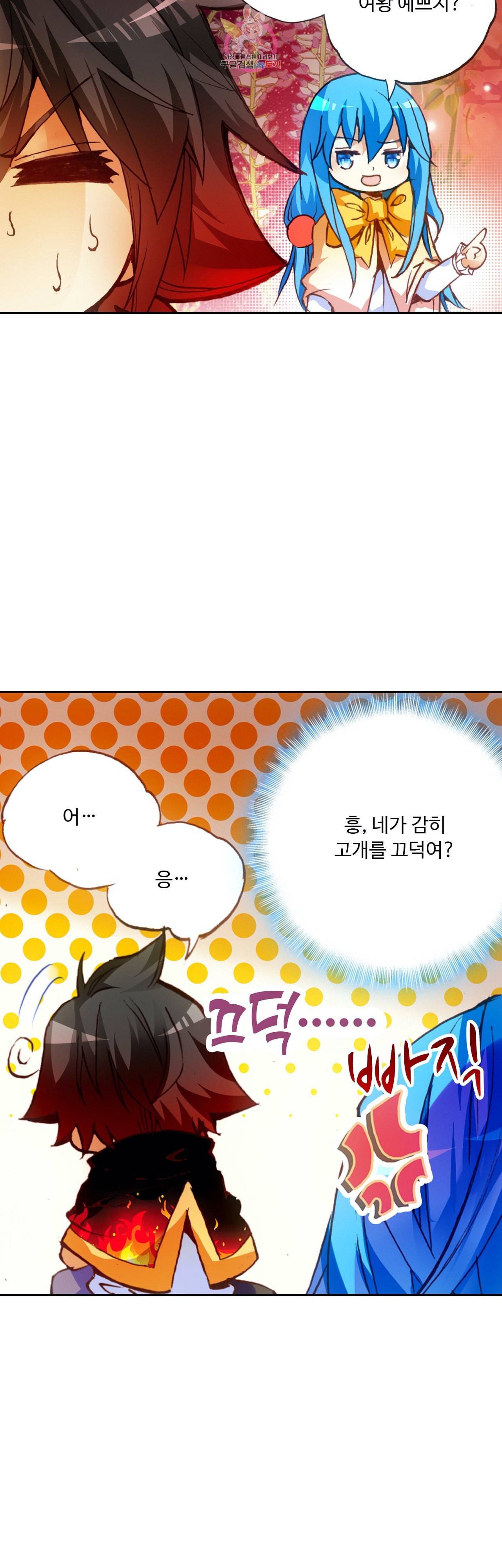 사신 영웅전 바보 마법사 영웅이 되다 82화 2