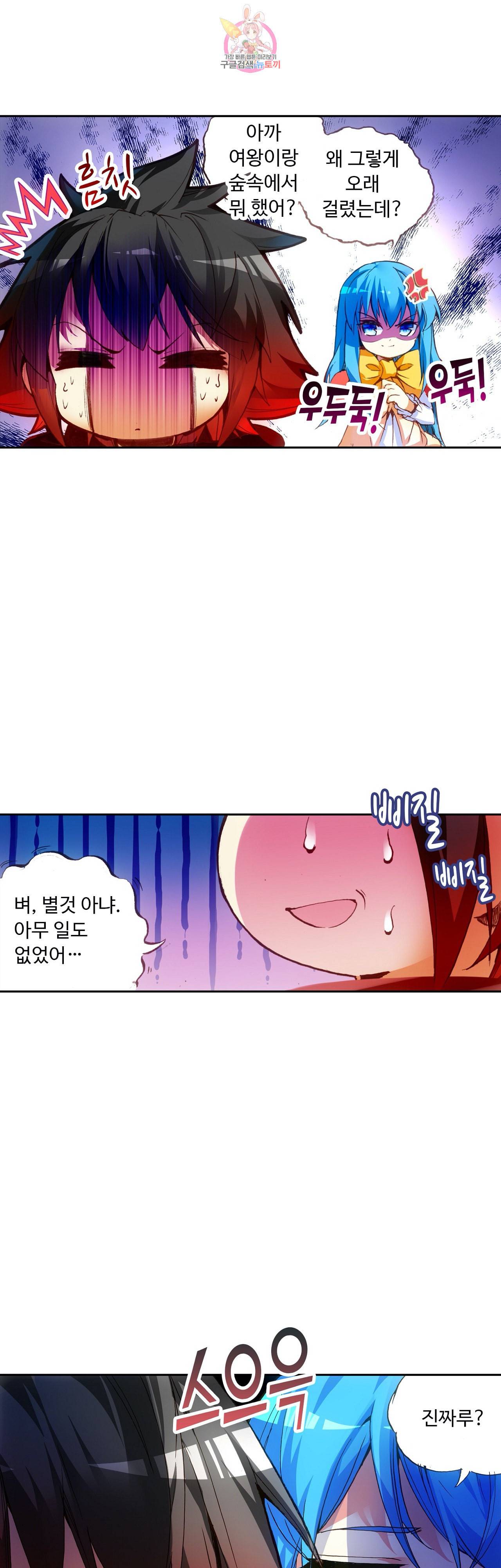 사신 영웅전 바보 마법사 영웅이 되다 82화 3
