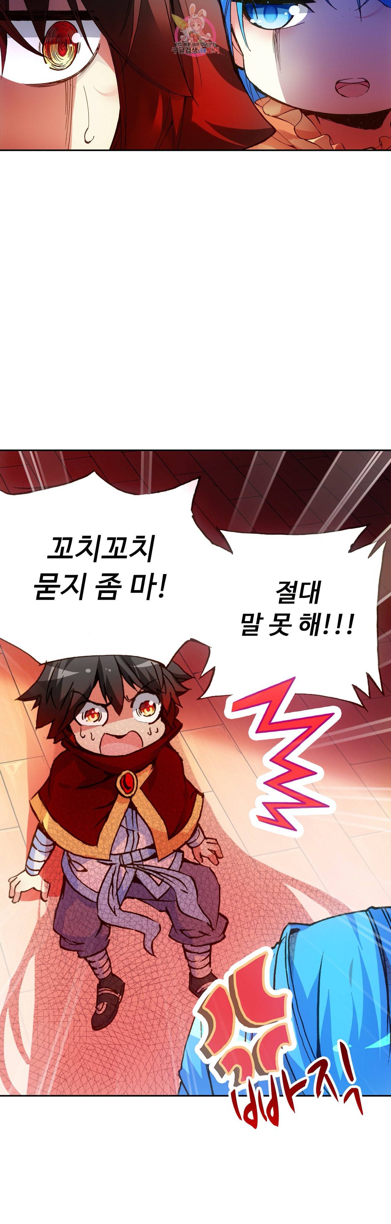 사신 영웅전 바보 마법사 영웅이 되다 82화 4