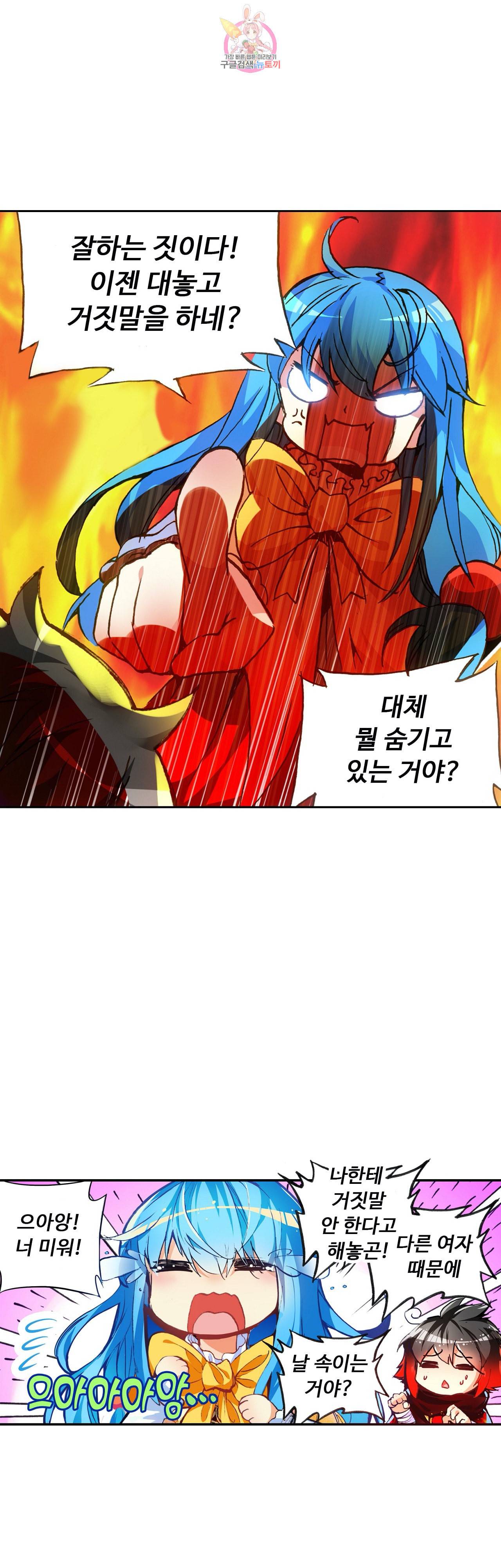 사신 영웅전 바보 마법사 영웅이 되다 82화 5