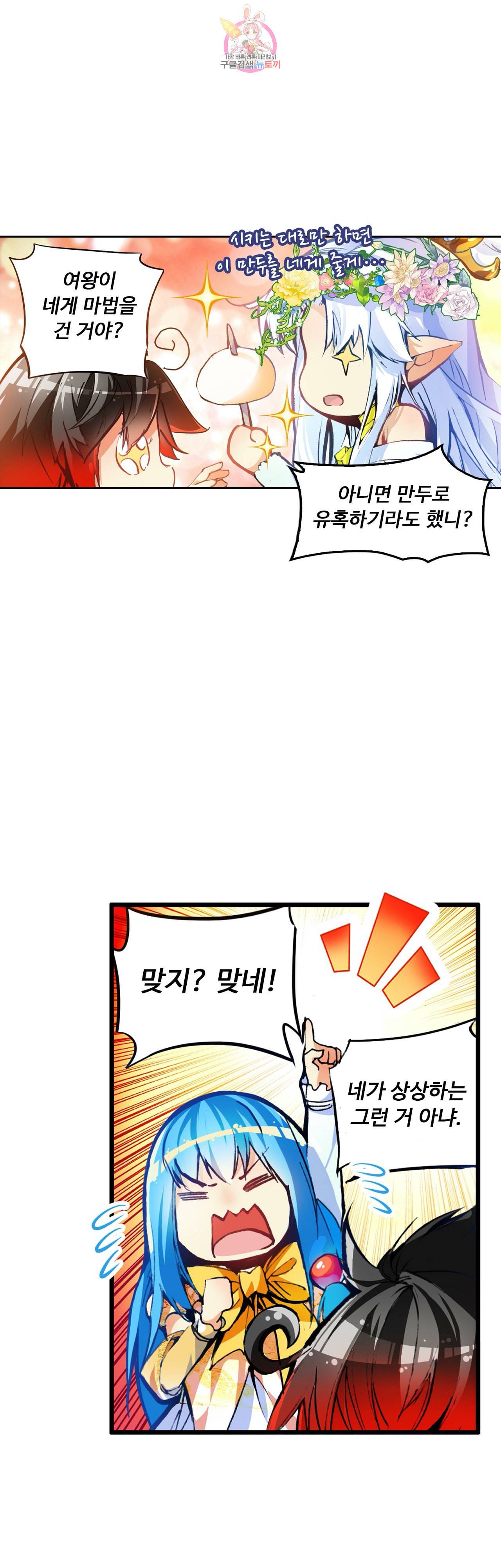 사신 영웅전 바보 마법사 영웅이 되다 82화 6