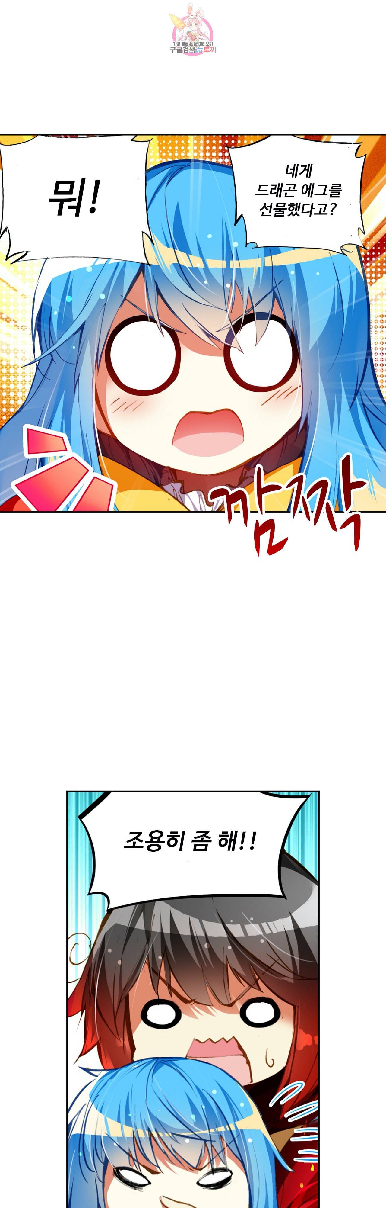 사신 영웅전 바보 마법사 영웅이 되다 82화 8