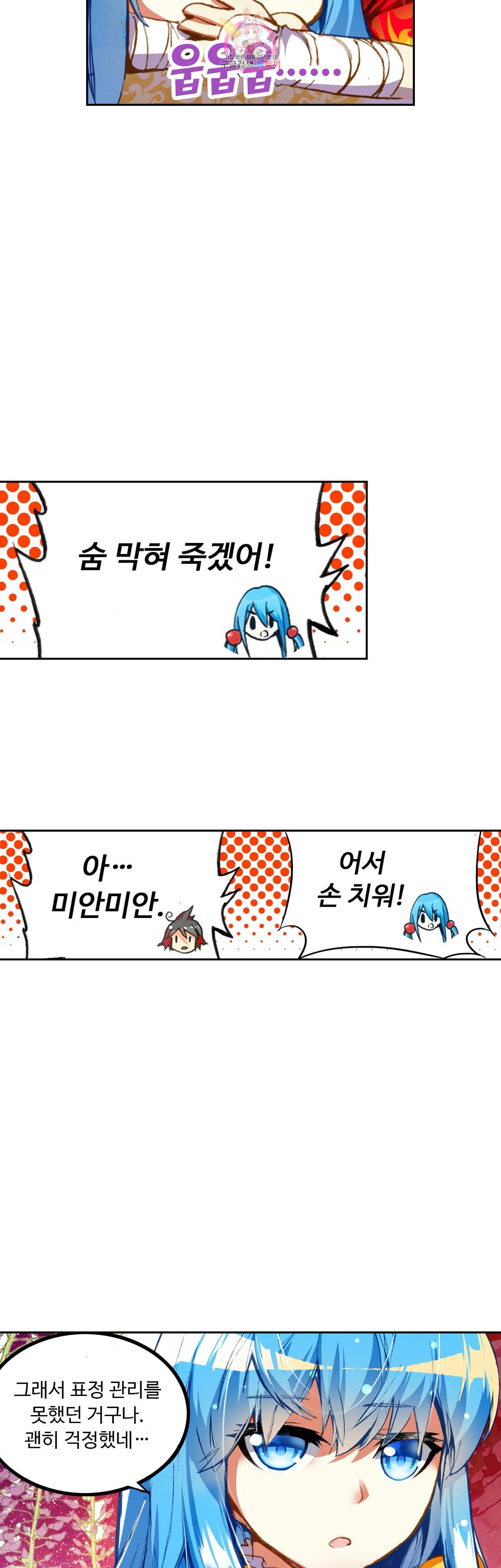 사신 영웅전 바보 마법사 영웅이 되다 82화 9