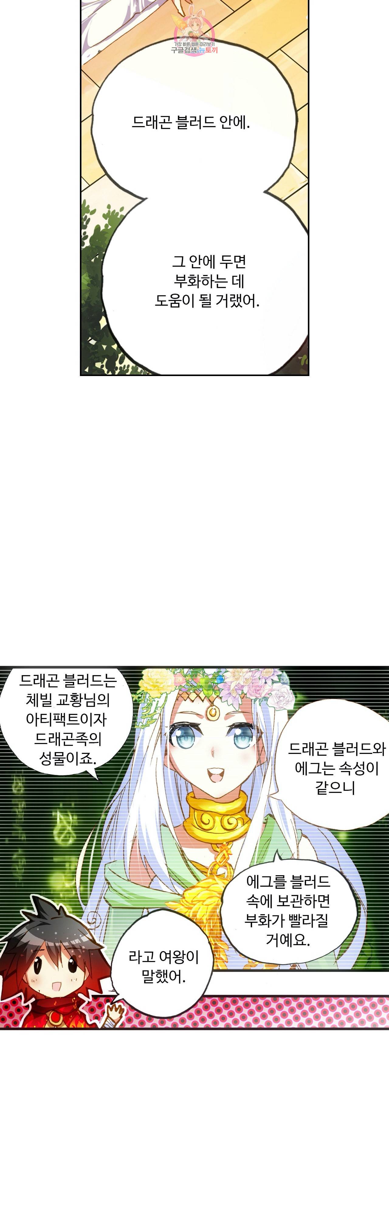사신 영웅전 바보 마법사 영웅이 되다 82화 11