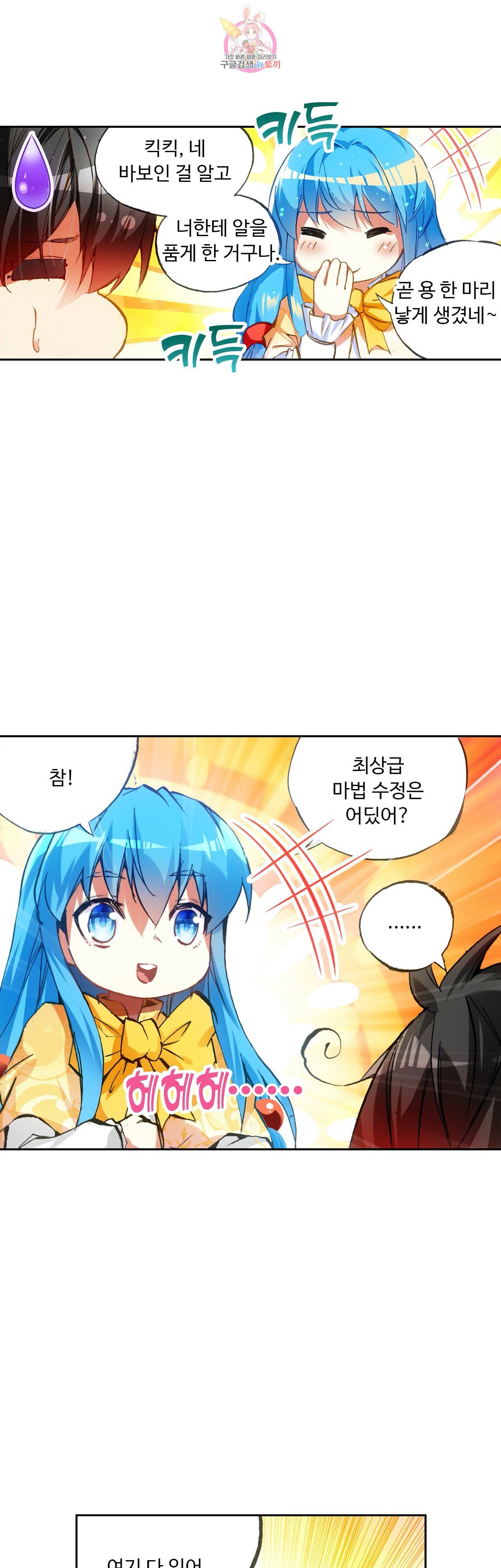 사신 영웅전 바보 마법사 영웅이 되다 82화 12