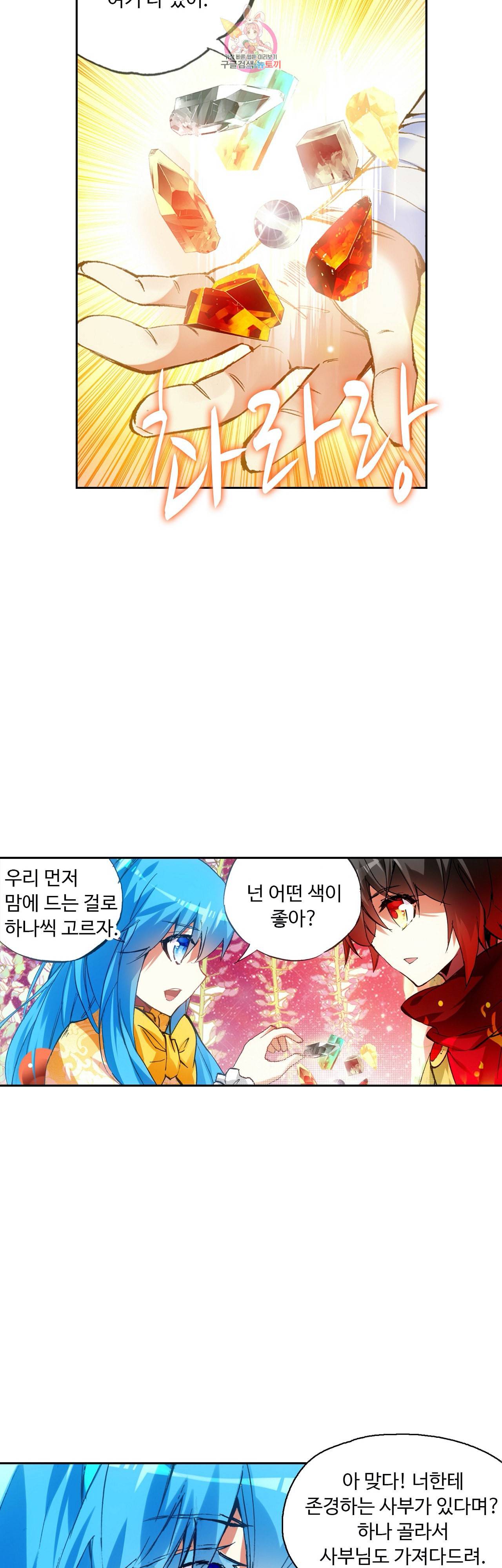 사신 영웅전 바보 마법사 영웅이 되다 82화 13