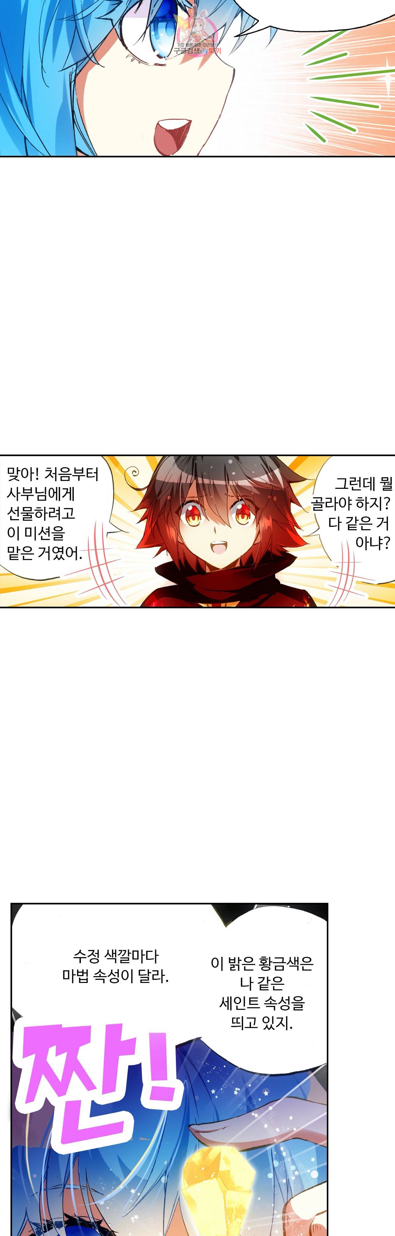 사신 영웅전 바보 마법사 영웅이 되다 82화 14