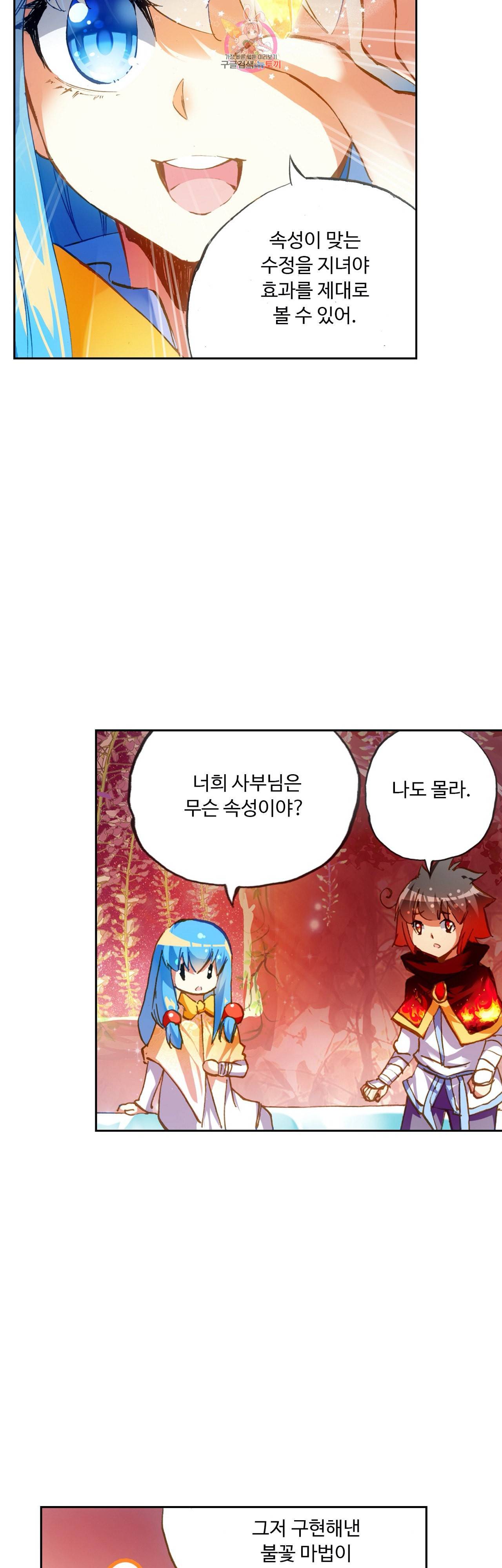 사신 영웅전 바보 마법사 영웅이 되다 82화 15