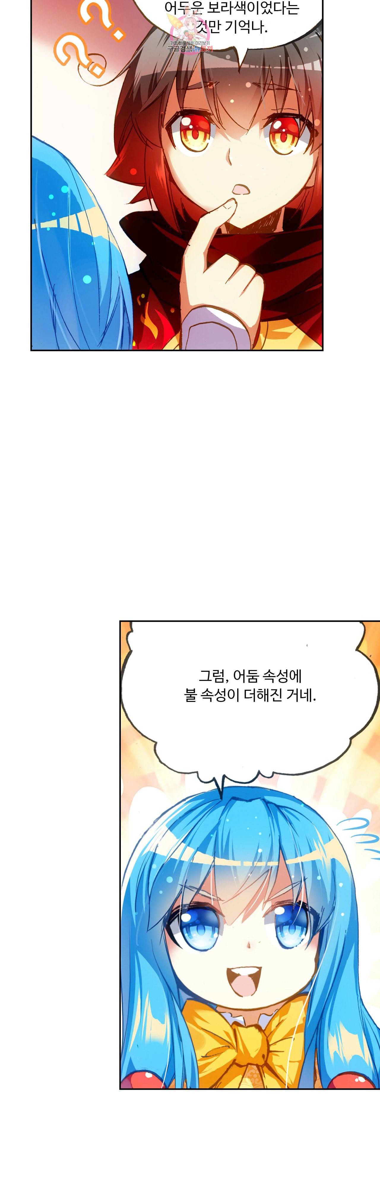 사신 영웅전 바보 마법사 영웅이 되다 82화 16