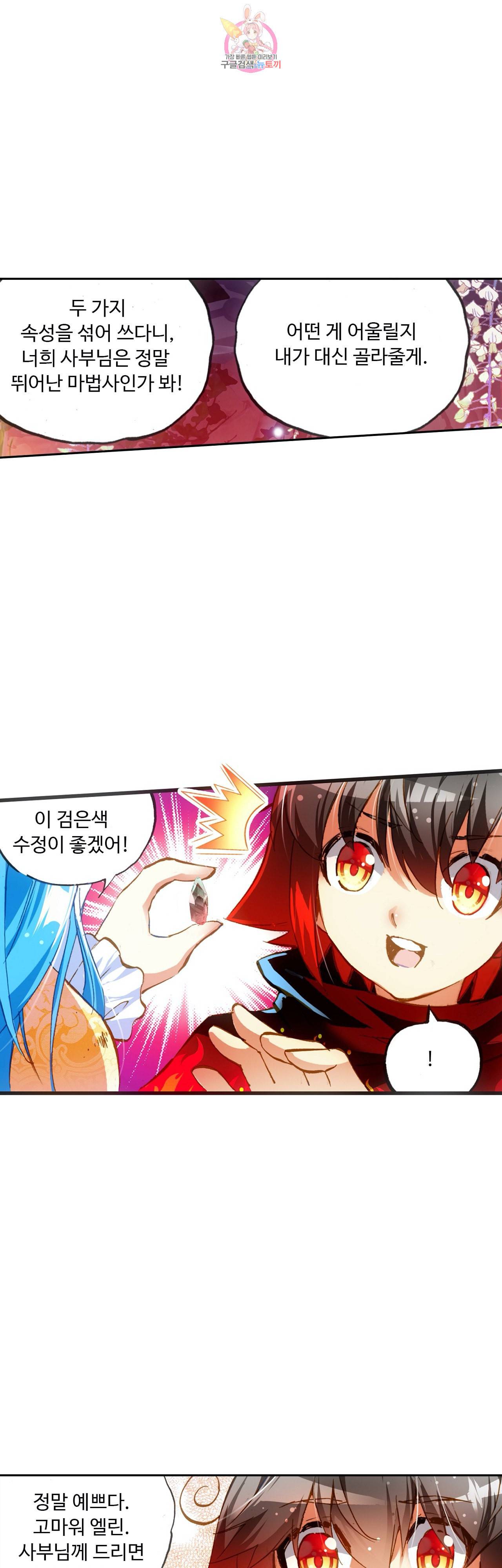 사신 영웅전 바보 마법사 영웅이 되다 82화 17